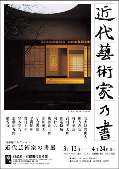 「何必館」1981年発行　【限定】壱仟五百部の内第五六七部　京都現代美術館 何必館・京都現代美術館｜美術手帖