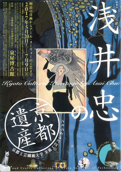 浅井忠の京都遺産 京都工芸繊維大学美術工芸コレクション | 京都で遊ぼ