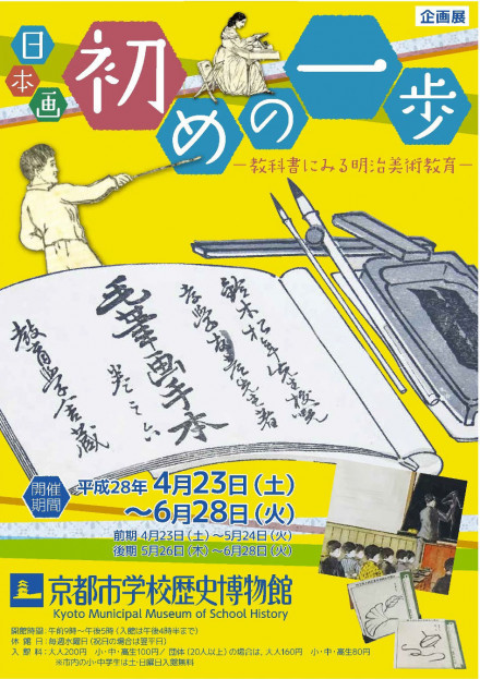 明治美術学会