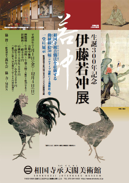 Amazon.co.jp: 伊藤若冲 動植綵絵 全三十幅 : 東京文化財研究所