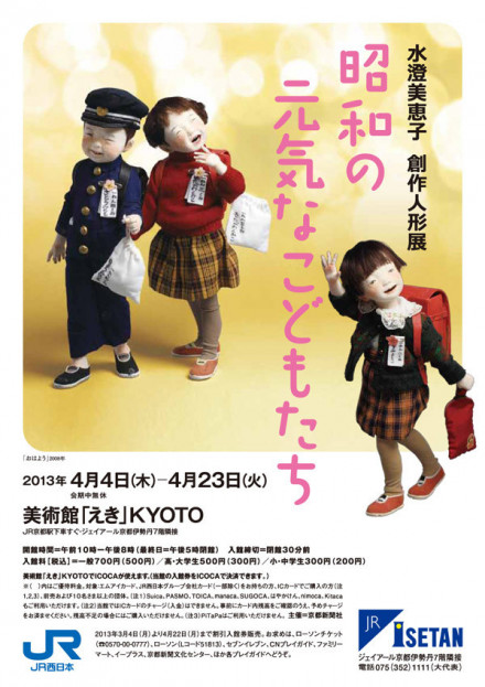水澄美恵子 創作人形展 -昭和の元気なこどもたち- | 京都で遊ぼ