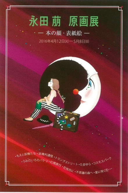 たまゆら　　　永田萌　　画集 たまゆら―永田萠画集 (1982年) |本 | 通販 | Amazon