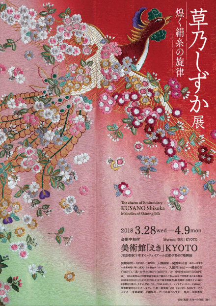 草乃しずか展 煌く絹糸の旋律 京都で遊ぼうart 京都地域の美術館 展覧会 アート系情報ポータルサイト 草乃しずか展 煌く絹糸の旋律 京都で遊ぼうart 京都地域の美術館 展覧会 アート系情報ポータルサイト