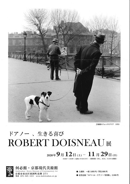 ドアノー、生きる喜び ROBERT DOISNEAU展 | 京都で遊ぼうART