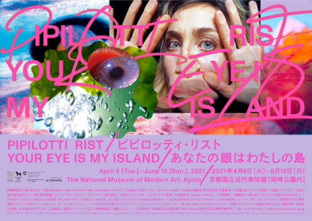 アートポスター ピピロッティ・リスト エキシビジョンポスター 29eae73fb732c532a9698c6e2b1871