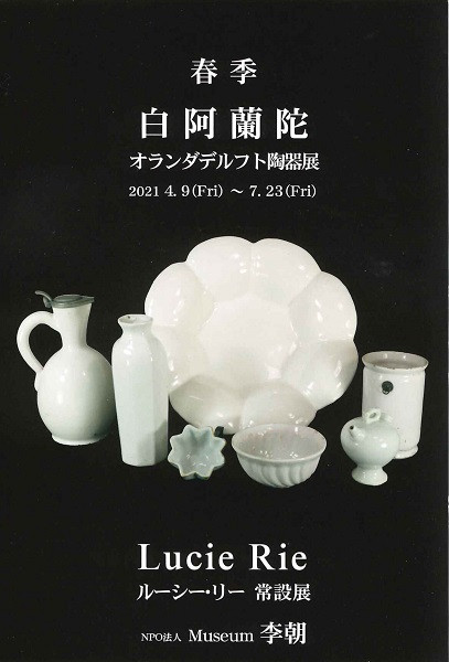 阿蘭陀デルフト窯 白釉水注 工芸品