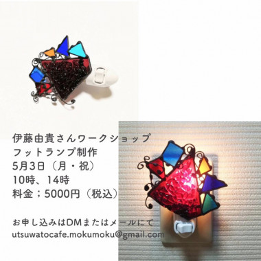 伊藤由貴ガラス展 ワークショップ ステンドグラスのフットランプ制作 京都で遊ぼうart 京都地域の美術館 展覧会 アート系情報ポータルサイト