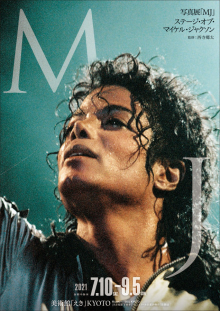 写真展「MJ」～ステージ・オブ・マイケル・ジャクソン～ | 京都で遊ぼ