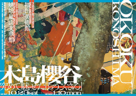 木島櫻谷～究めて魅せた「おうこくさん」 | 京都で遊ぼうART ～京都