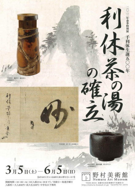 茶の湯入門から四季生活ごよみ・千利休四百年・漆の美専門書
