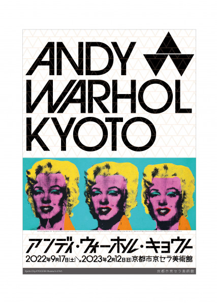 アンディ・ウォーホル・キョウト / ANDY WARHOL KYOTO | 京都で