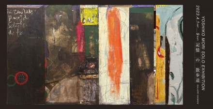 YOSHIKO MORI SORO EXHIBITION 記憶の散歩道 | 京都で遊ぼうART ～京都