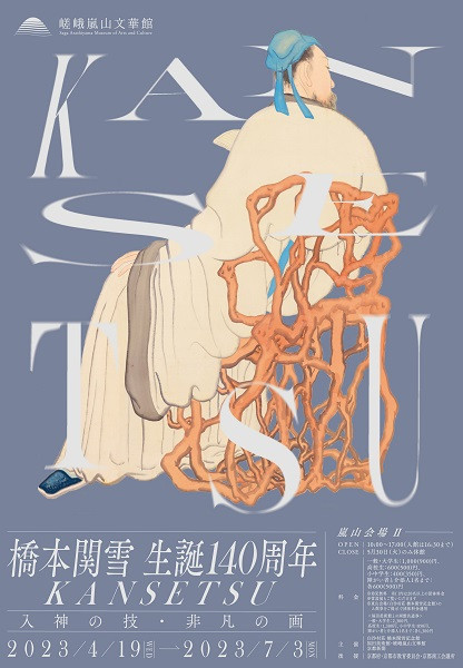 橋本関雪展 : 没後五〇年記念 | 朝日新聞社文化企画局名古屋企画