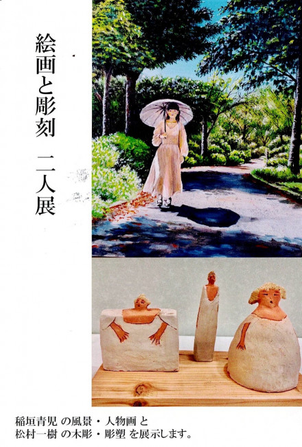 絵画と彫刻 二人展 | 京都で遊ぼうART ～京都地域の美術館、展覧会