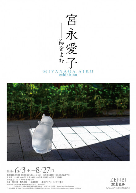 宮永愛子 ― 海をよむ MIYANAGA Aiko Exhibition | 京都で遊ぼうART