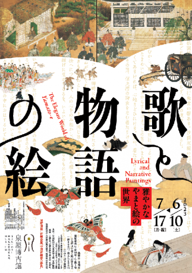歌と物語の絵】特別企画「京ことばで楽しむ源氏物語図屏風」 | 京都で