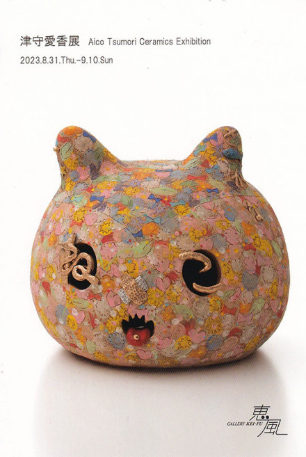 津守愛香　Tsumori Aico 原作　一点もの　unique 津守愛香Tsumori Aico 原作一点ものunique
