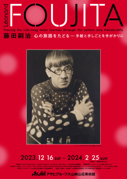 藤田嗣治☆アート☆ （プレビュー】「藤田嗣治 ―7つの情熱」SOMPO 