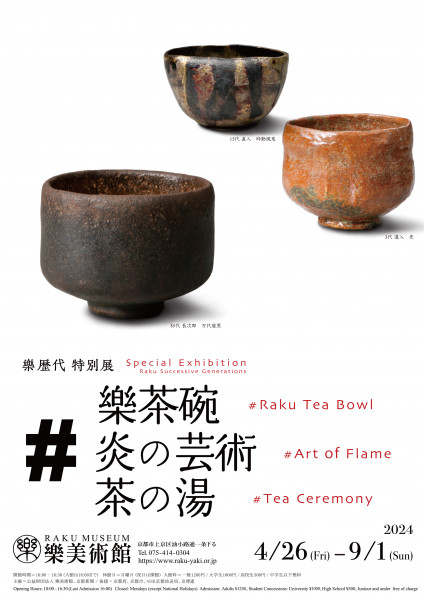 特別展示会　千利休展 2022年春季特別展 千利休生誕500年 利休茶の湯の確立 | 野村