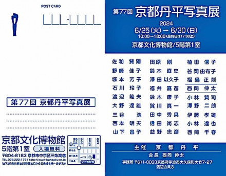 第77回京都丹平写真展 | 京都で遊ぼうART ～京都地域の美術館