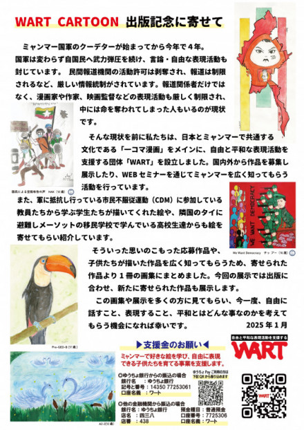 WART CARTOON 原画’と子どもの絵で伝えるミャンマー | 京都で遊ぼうART ～京都地域の美術館、展覧会、アート系情報ポータルサイト～