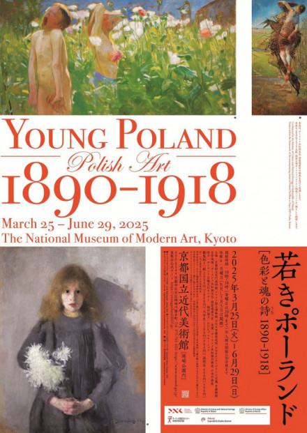 若きポーランド〉―色彩と魂の詩（うた）1890-1918 | 京都で遊ぼうART