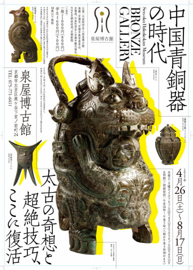 西周時代の青銅器の切手（中国 1982年） 西周時代の青銅器の切手（中国 1982年）