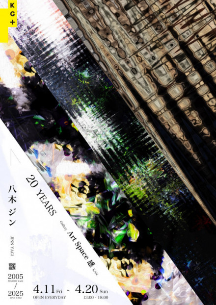 ぽんかん⑧ 巡回展　アートブラフG 京都会場限定 八木ジン個展 20年の時を超えて【KG＋】 | 京都で遊ぼうART