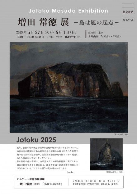 （O-666）【増田常徳 画集 　特装本のみ】 増田常徳画集｣ | 山田書店美術部オンラインストア