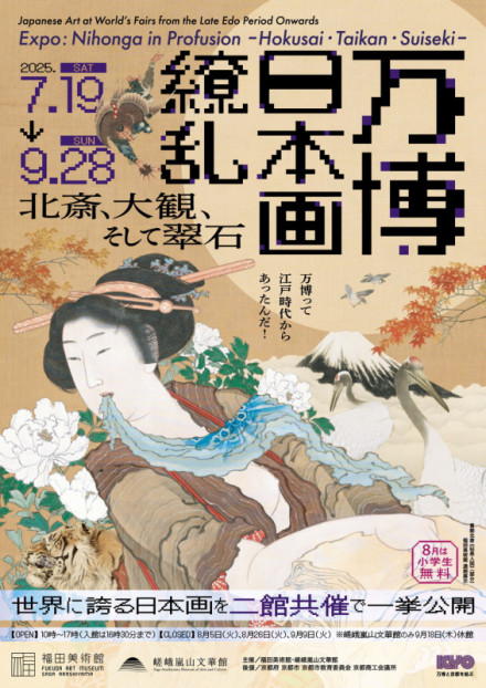 万博・日本画繚乱 ー北斎、大観、そして翠石ー | 京都で遊ぼうART