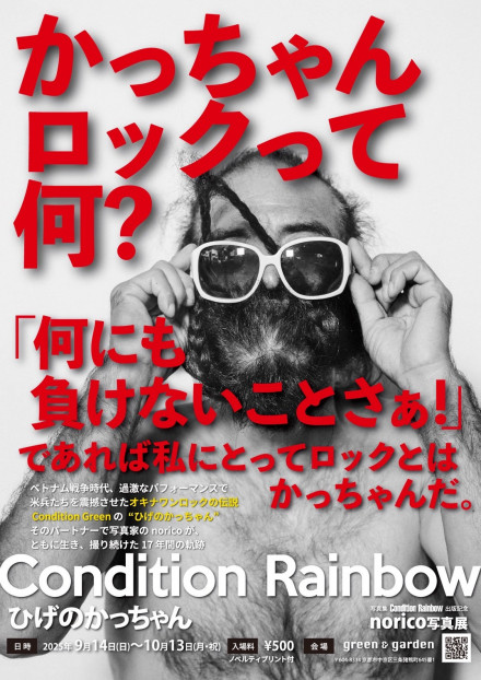 アート・デザイン・音楽 conditionrainbow norico conditiongreen 写真集 Condition Rainbow／Photo Book | photographer. norico