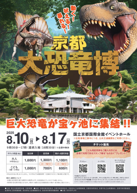 京都 大恐竜博 | 京都で遊ぼうART ～京都地域の美術館、展覧会、アート