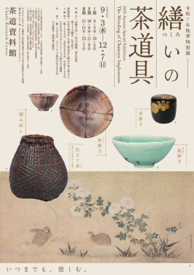 繕いの茶道具】金継ぎワークショップ | 京都で遊ぼうART ～京都地域の