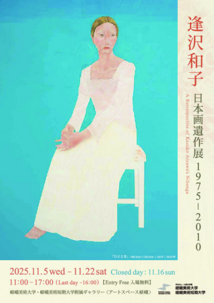 flyer_aizawakazuko2025-thumb-