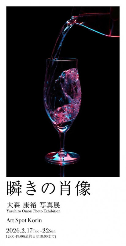 瞬きの肖像｜大森 康裕 写真展 | 京都で遊ぼうART ～京都地域の美術館