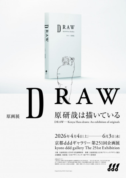原画展 DRAW―原研哉は描いている | 京都で遊ぼうART ～京都地域の