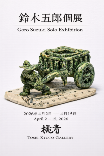 鈴木 五郎 個展 | 京都で遊ぼうART ～京都地域の美術館、展覧会