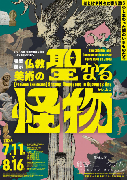 日本仏教美術の源流 2巻セット 2026/07/20 シリーズ展「仏教の思想と文化―インドから日本へ―」特集