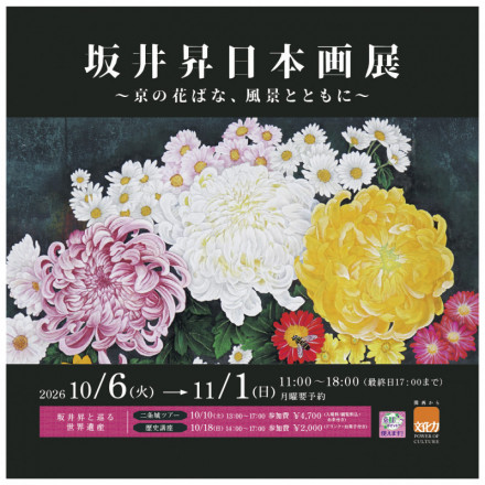 坂井昇 日本画展 ～京の花ばな、風景とともに～ | 京都で遊ぼうART