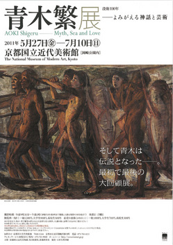 flyer_aokishigeru.jpg