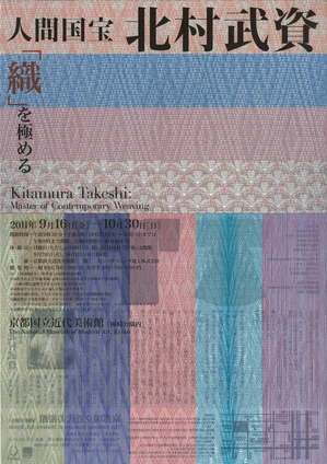 flyer_kitamuratakeshi.jpg