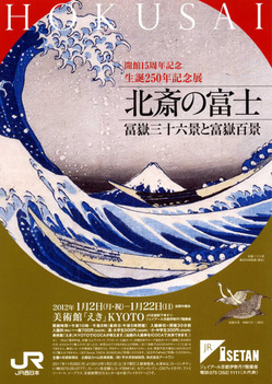 flyer_hokusai-eki.jpg