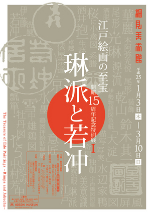 flyer_hosomi_edokaiga2012.jpg