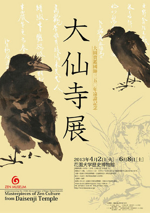 flyer_daisenji-hanazono.jpg