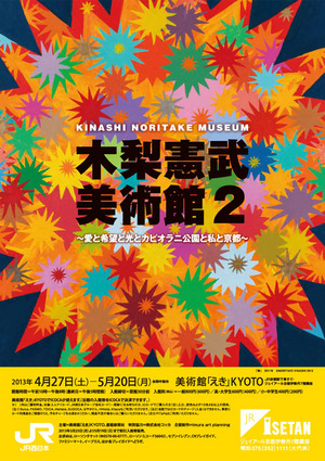 flyer_kinashi-noritake-museum2.jpg