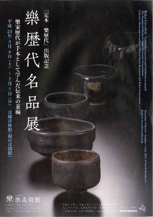 flyer_rakurekidai2013.jpg