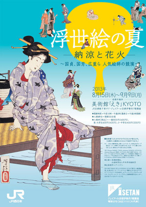 flyer_ukiyoe-natsu.jpg