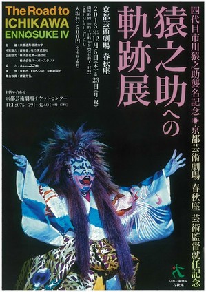 flyer_ennosuke-kishki.jpg