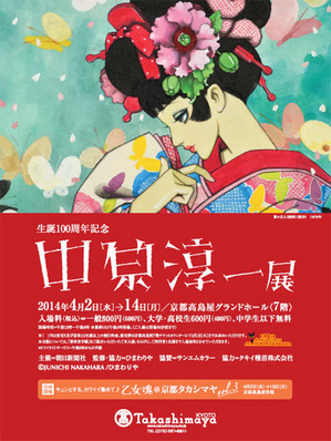 flyer_nakaharajunichi2014.jpg