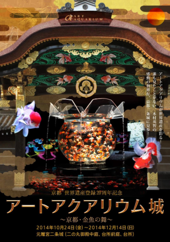 flyer_artaquarium_KYOTO.png